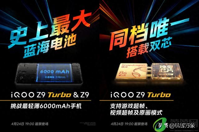容量最大的蓝海电池！iQOO Z9系列：同档唯一双芯，挑战最轻薄6000mAh手机